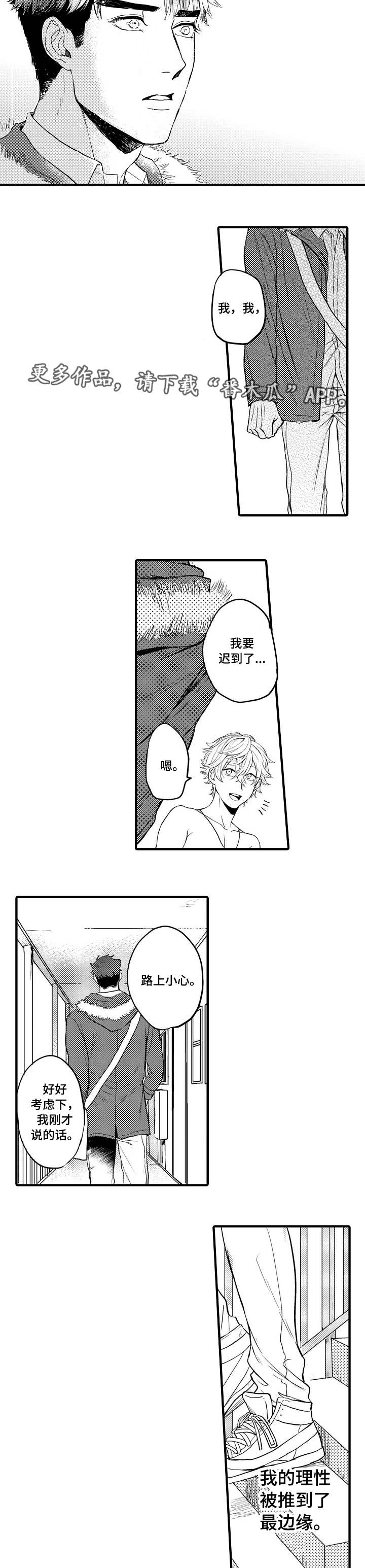 向慕纾漫画,第14章：我喜欢你2图