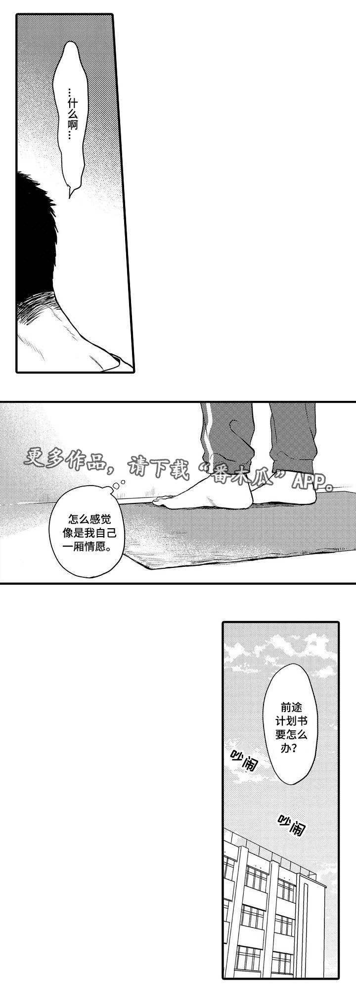 向慕纾漫画,第22章：一厢情愿1图