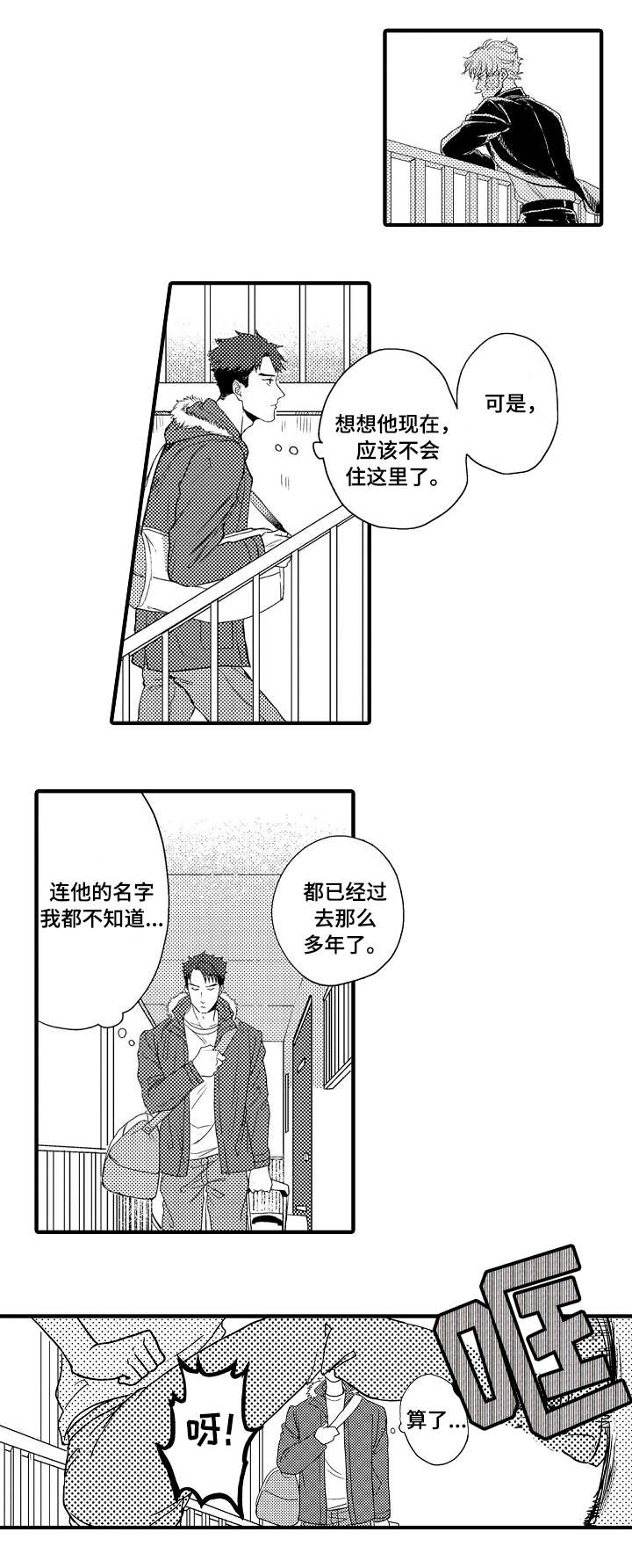 向慕纾漫画,第1章：隔壁的哥哥2图