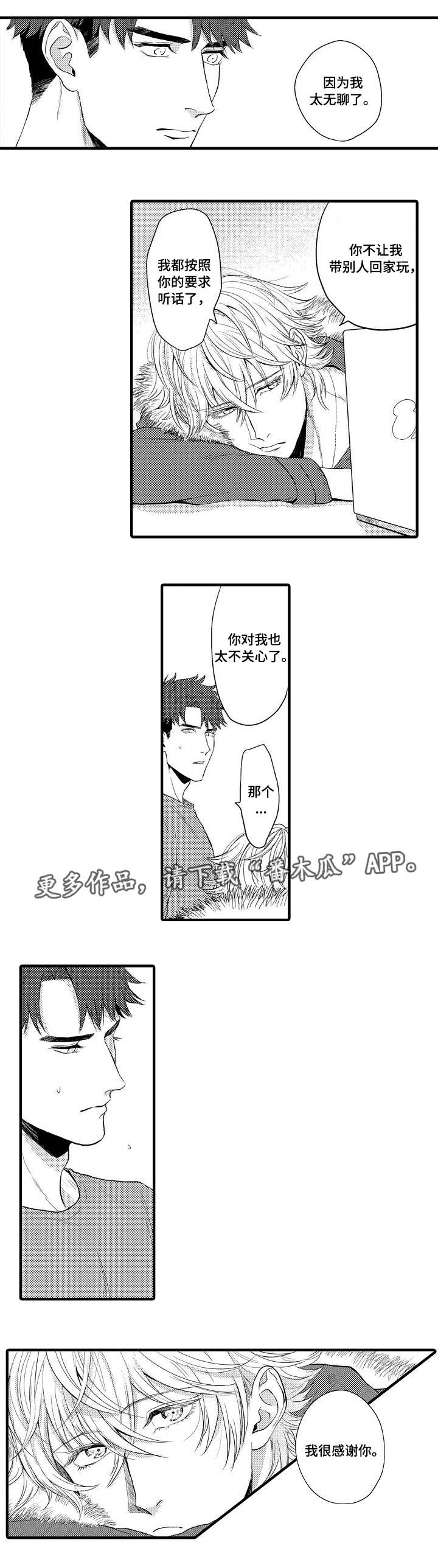 向慕漫画,第28章：终章1图