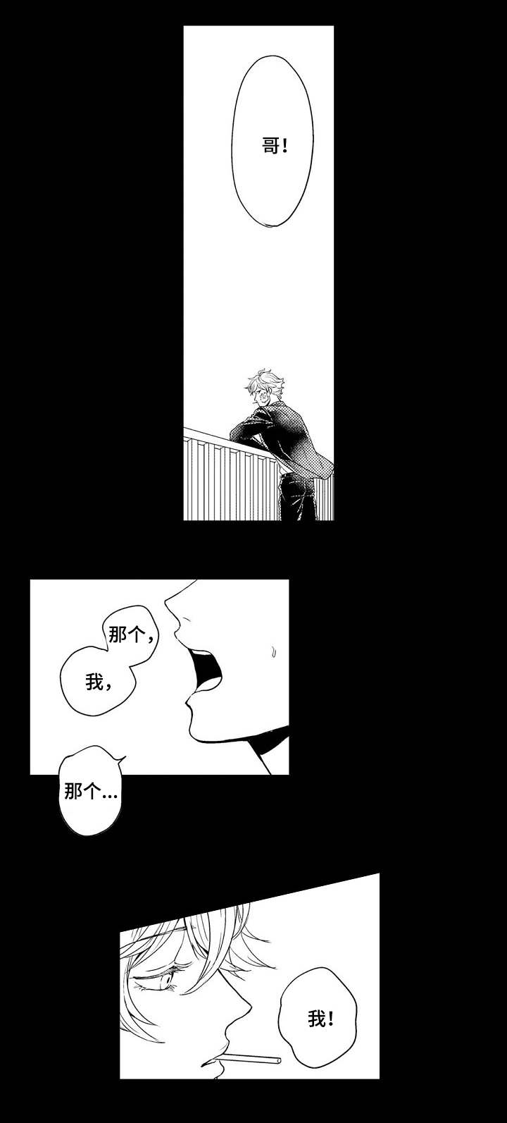 向慕漫画,第1章：隔壁的哥哥3图