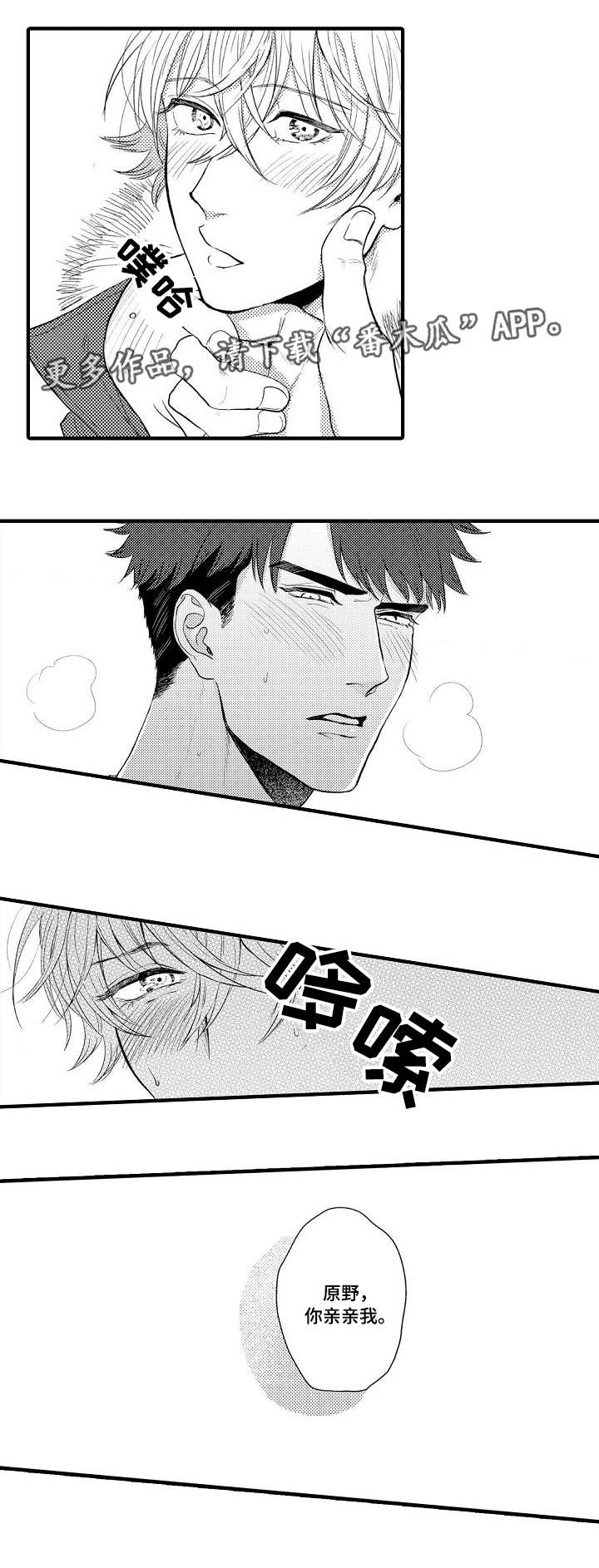 向慕漫画,第28章：终章4图