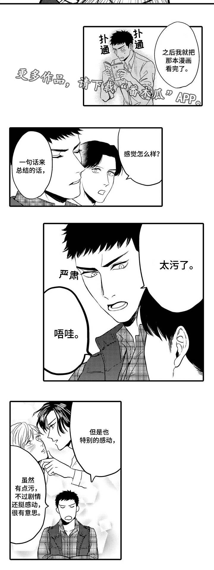 向慕纾漫画,第21章：真正的情侣3图