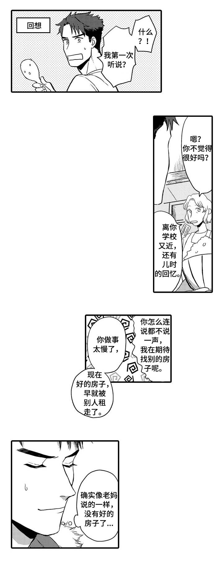 向慕纾漫画,第1章：隔壁的哥哥1图