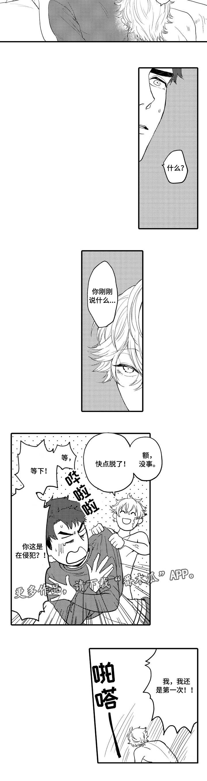向慕漫画,第8章：初恋4图