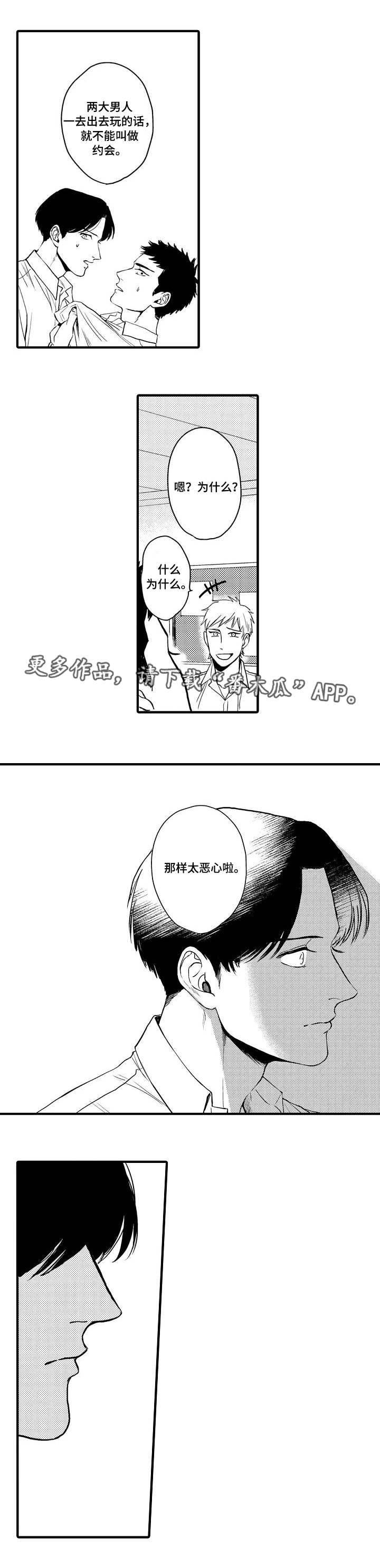 向慕漫画,第20章：约会2图