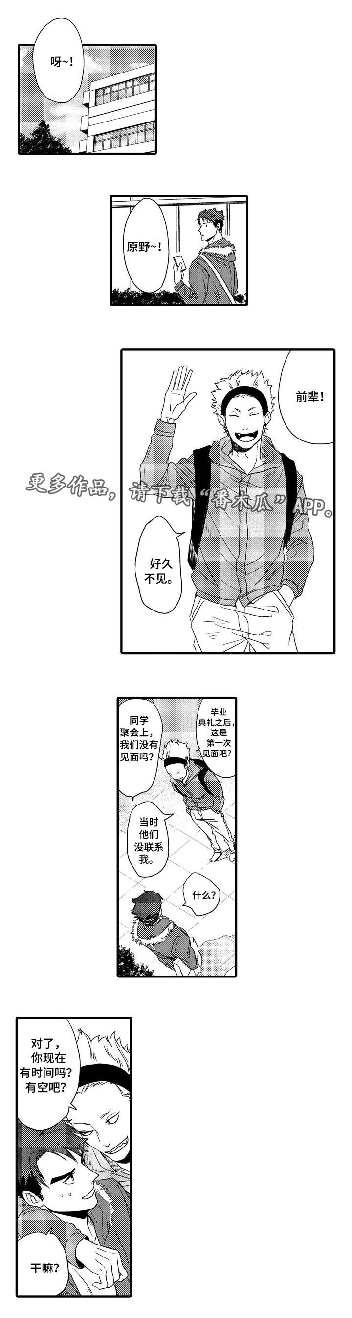 向慕渊漫画,第3章：好地方1图