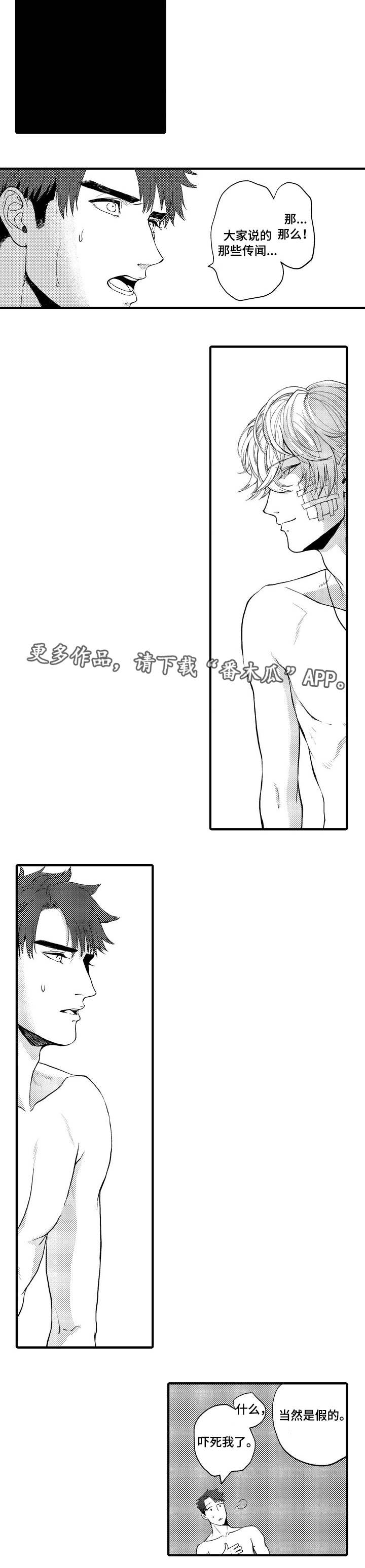 向慕漫画,第11章：夺回来1图