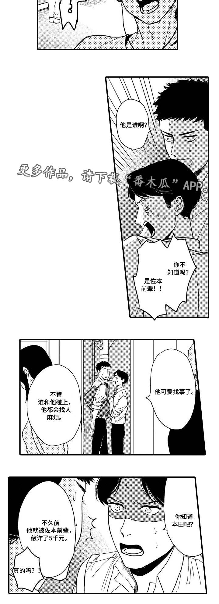 向慕漫画,第17章：虚幻2图