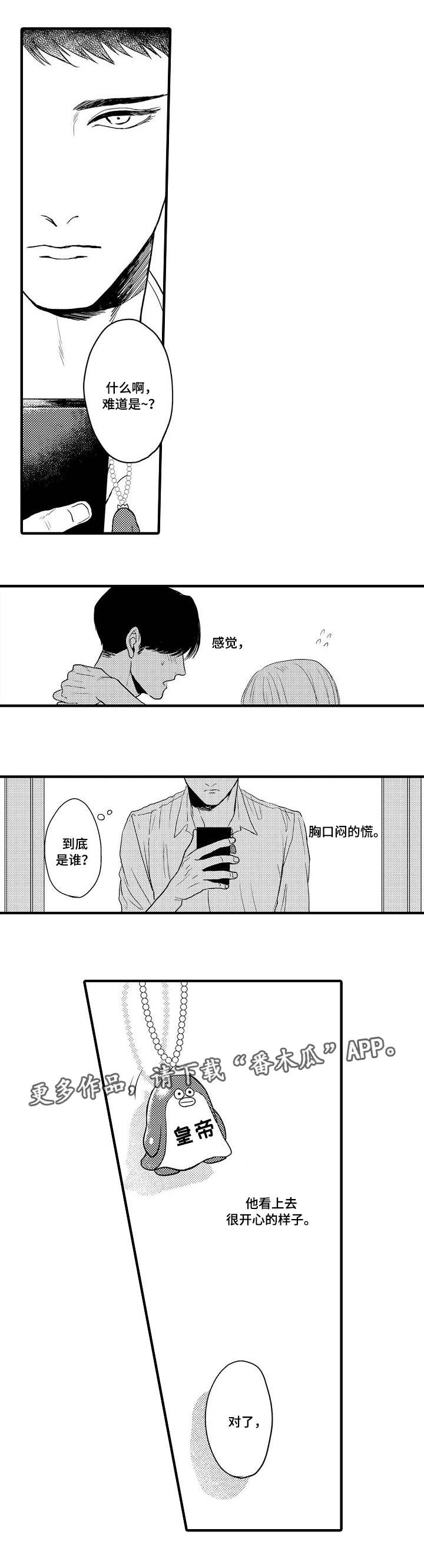向慕纾漫画,第22章：一厢情愿3图