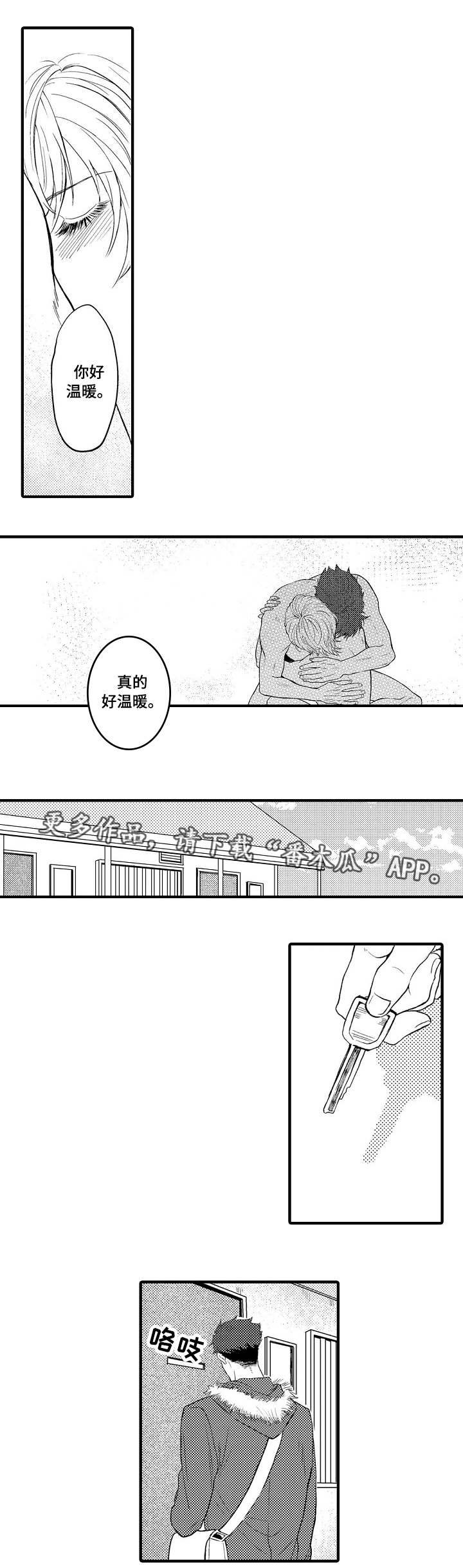 向慕山阴镜里行全诗漫画,第13章：你的名字4图