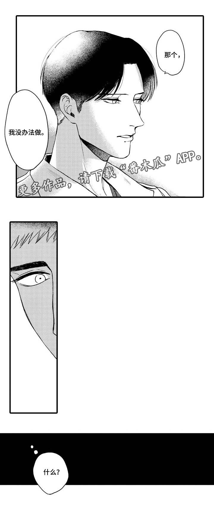 向慕纾漫画,第21章：真正的情侣5图