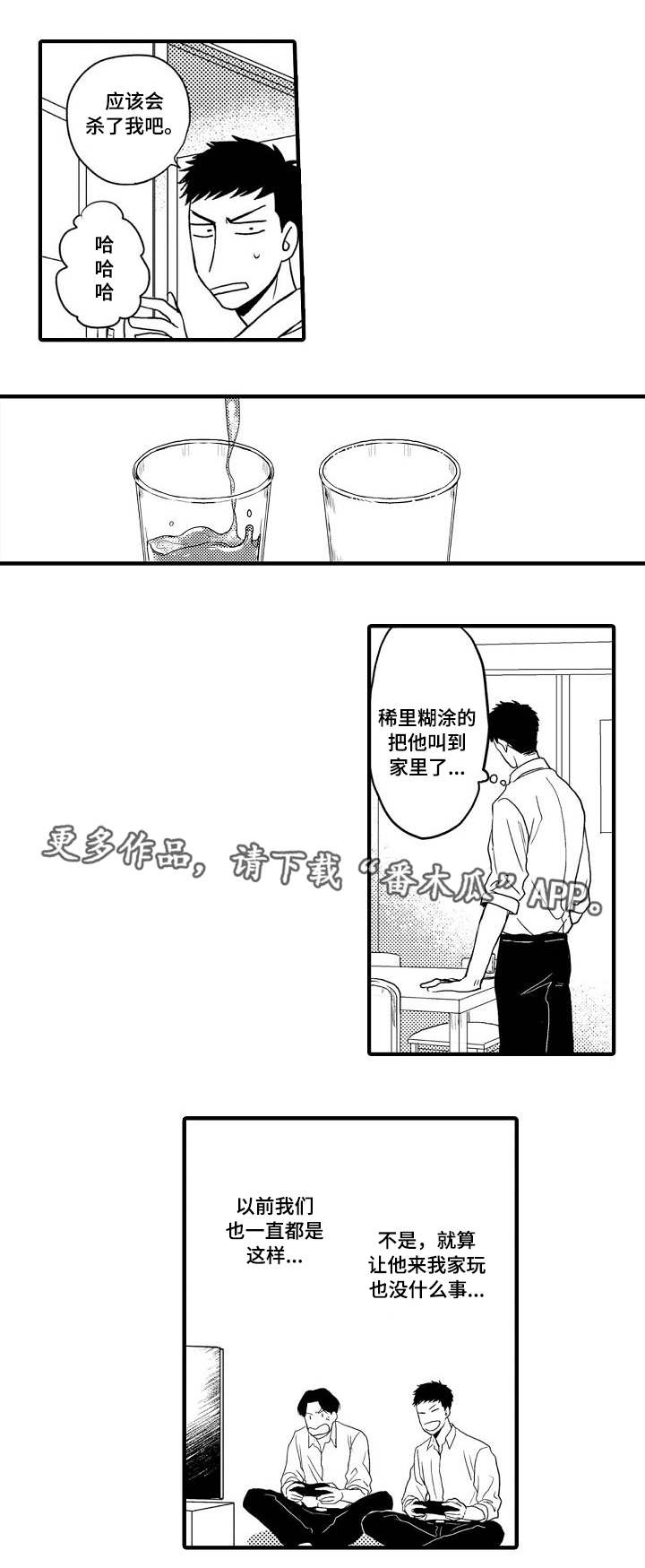 向慕漫画,第23章：去我家吗4图