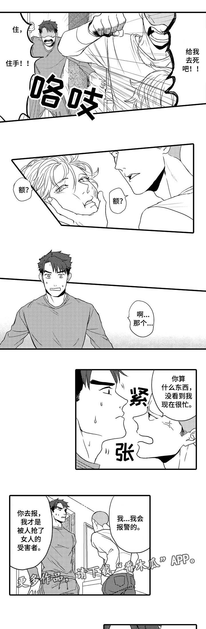 向慕纾漫画,第6章：使用暴力1图