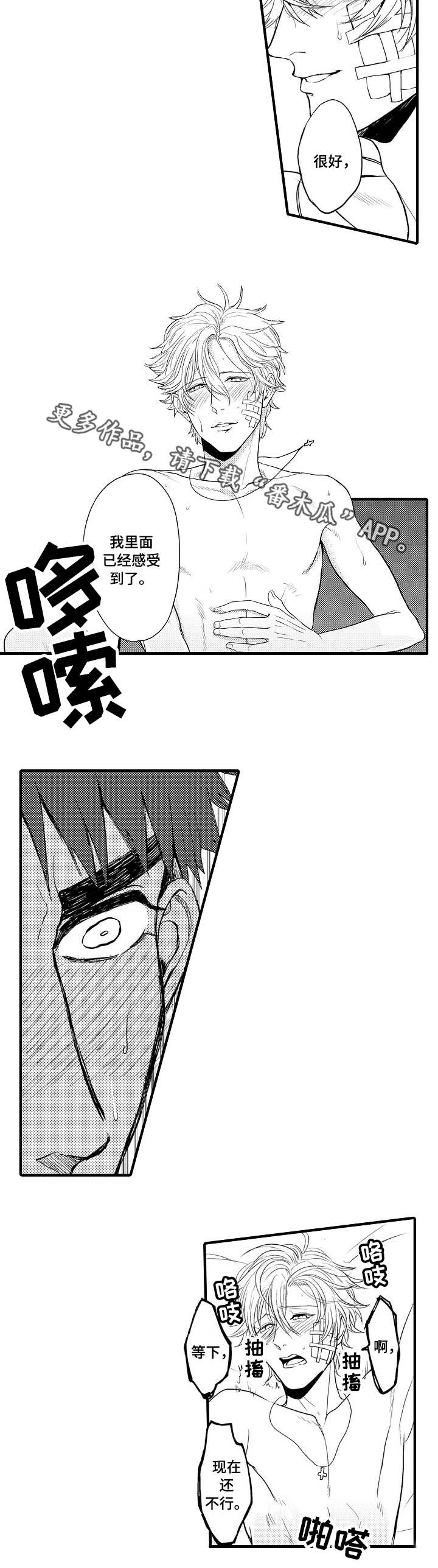 向慕漫画,第10章：还是做了4图