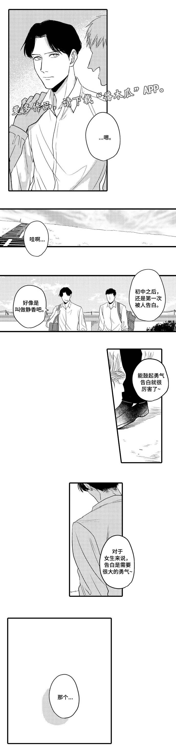 向慕漫画,第23章：去我家吗3图