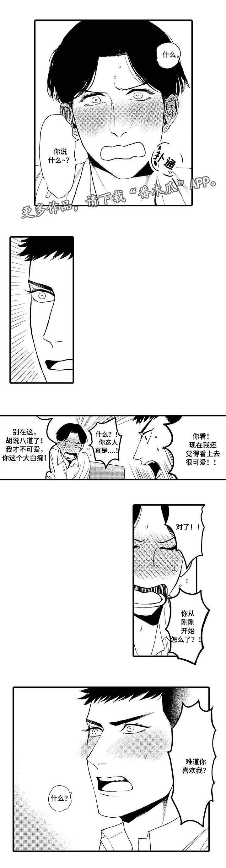 向慕纾漫画,第18章：落荒而逃4图
