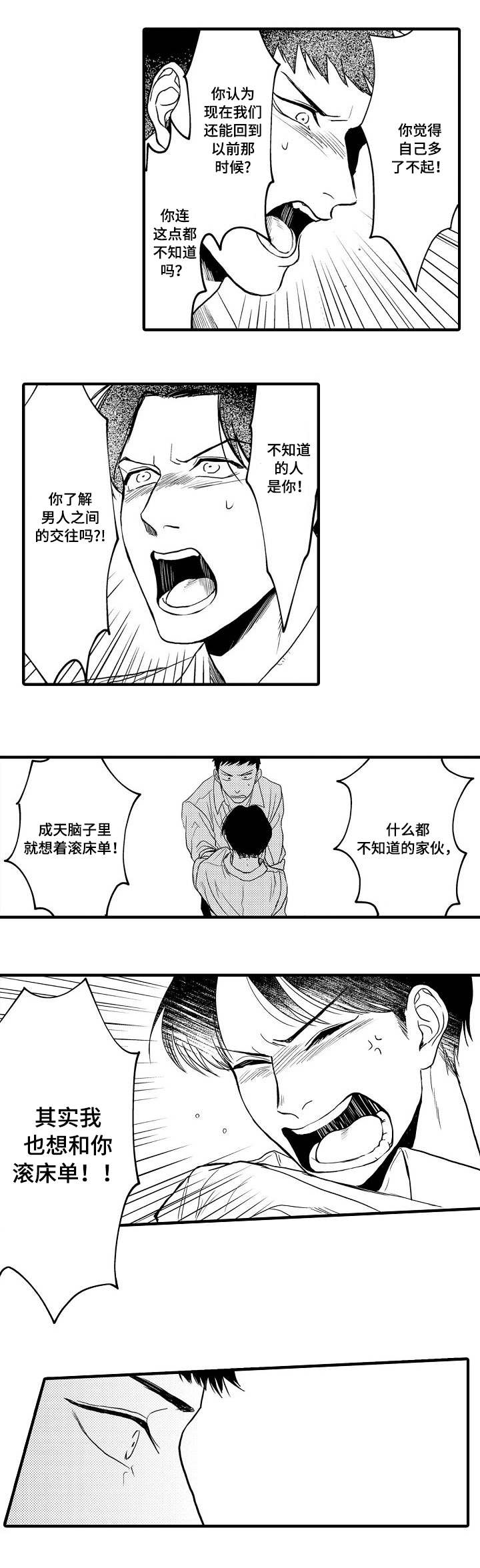 向慕漫画,第25章：胆小鬼1图