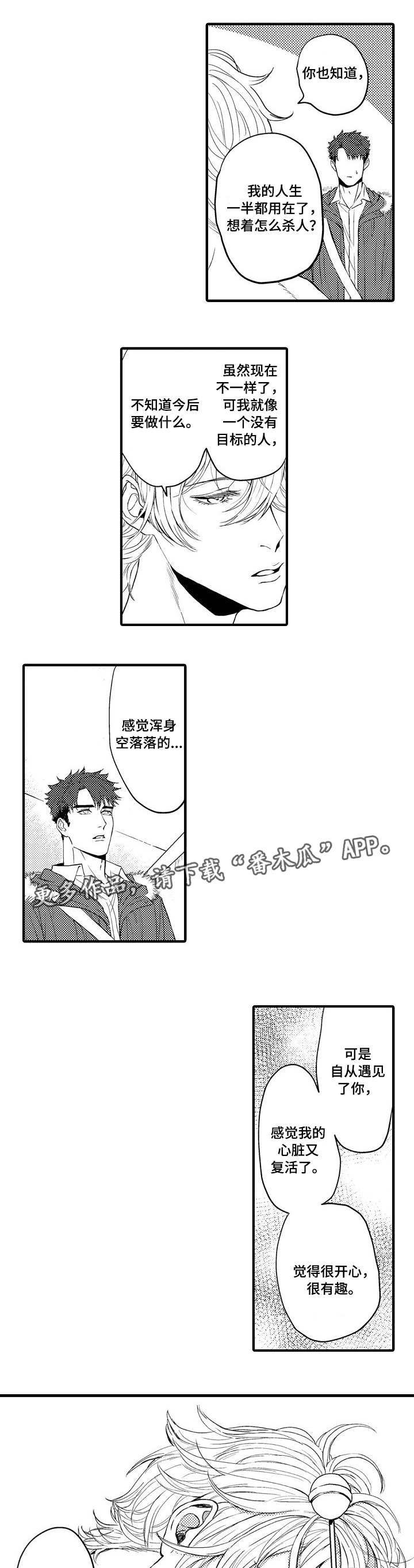向慕渊漫画,第13章：你的名字2图