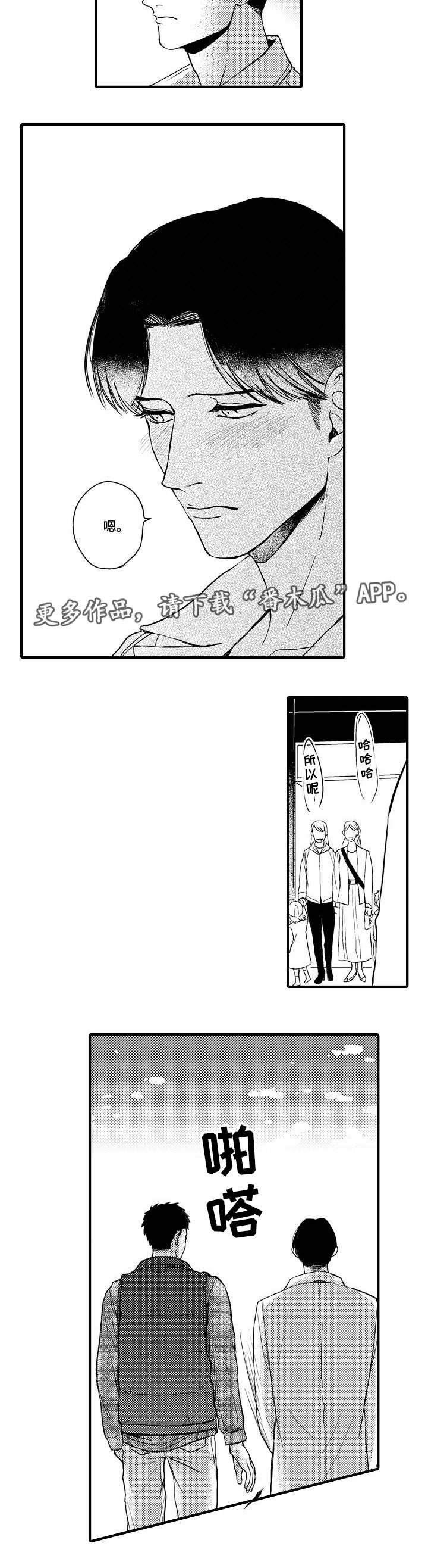 向慕漫画,第21章：真正的情侣4图