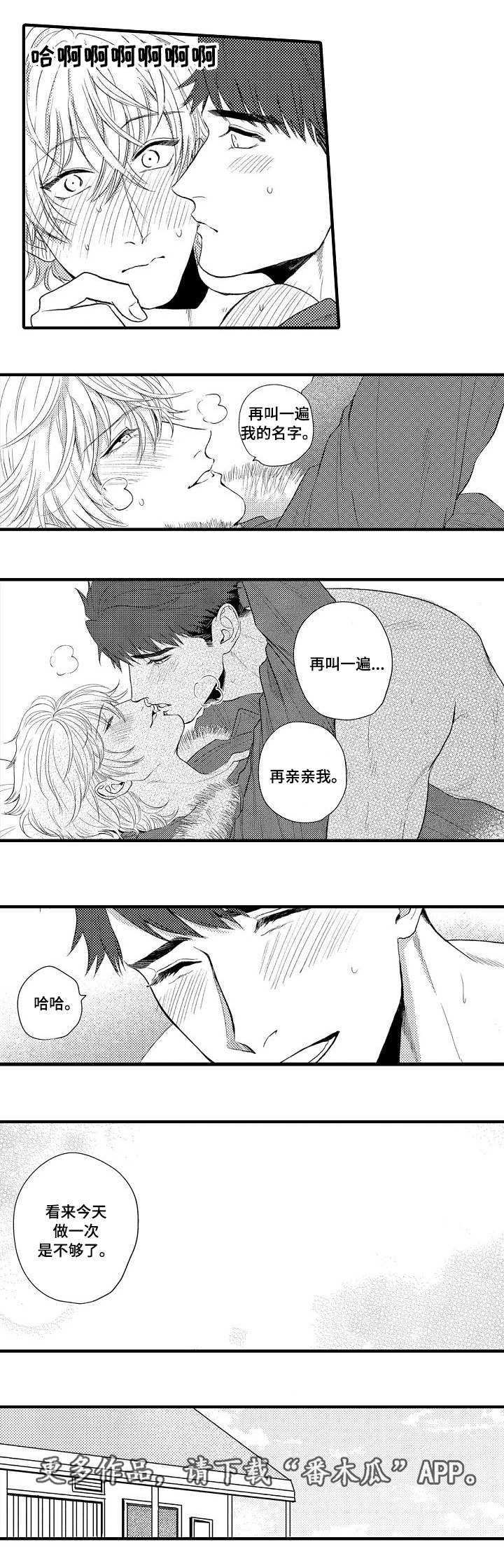 向慕漫画,第28章：终章1图