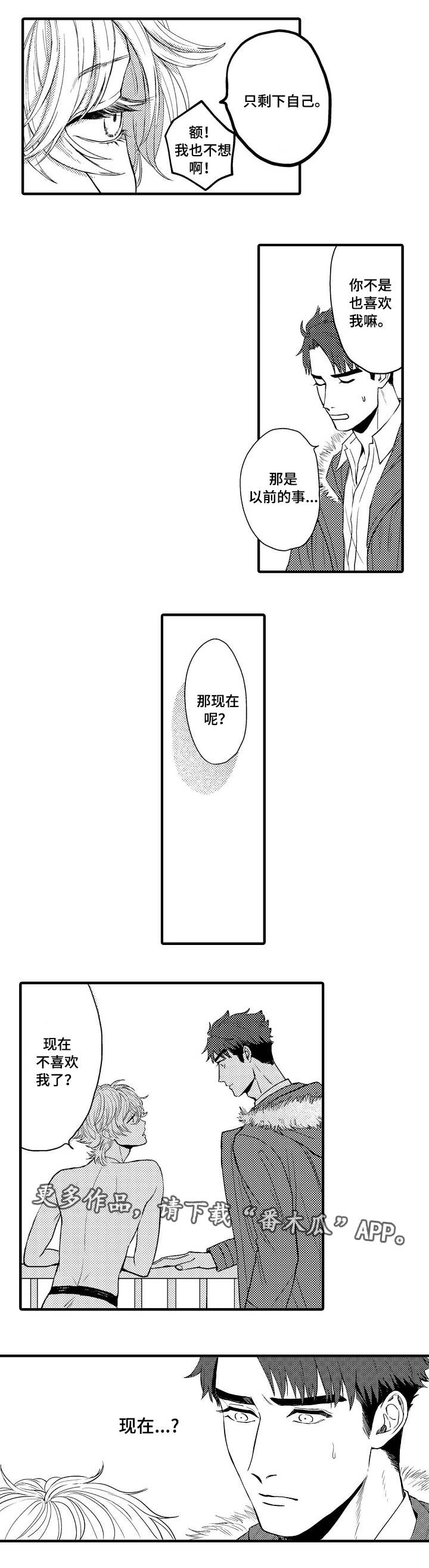 向慕漫画,第14章：我喜欢你3图