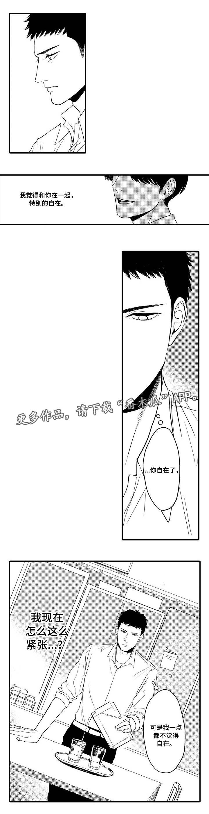 向慕漫画,第23章：去我家吗5图