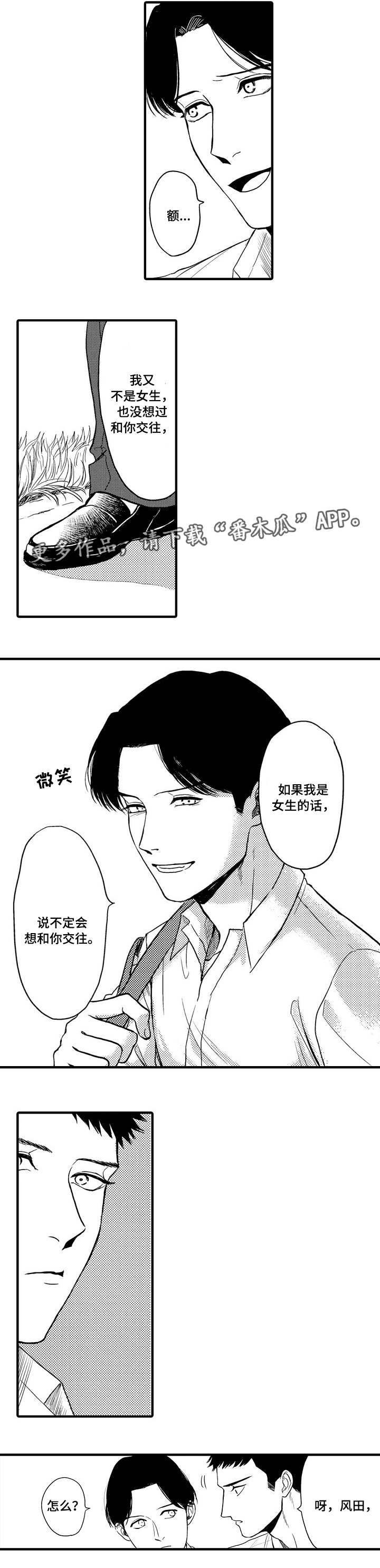 向慕纾漫画,第15章：尝试接吻3图