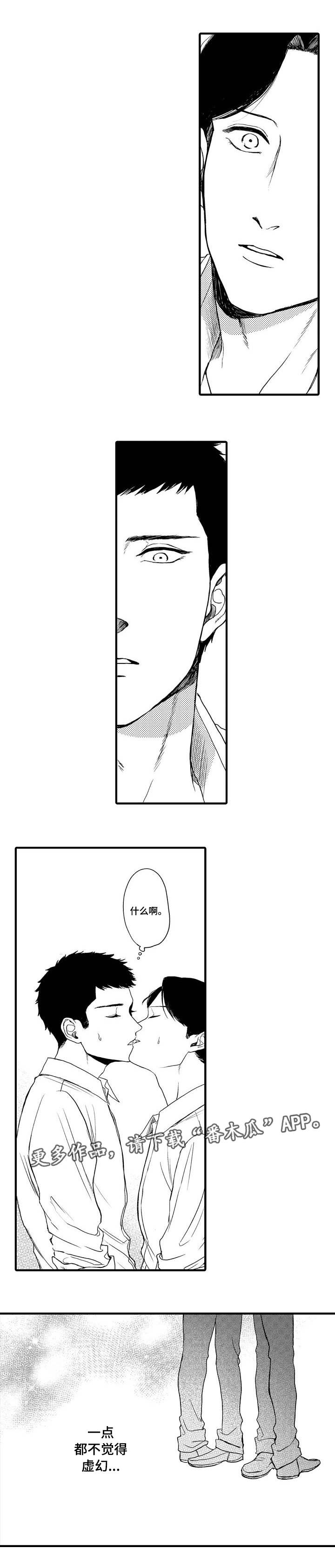 向慕漫画,第17章：虚幻3图