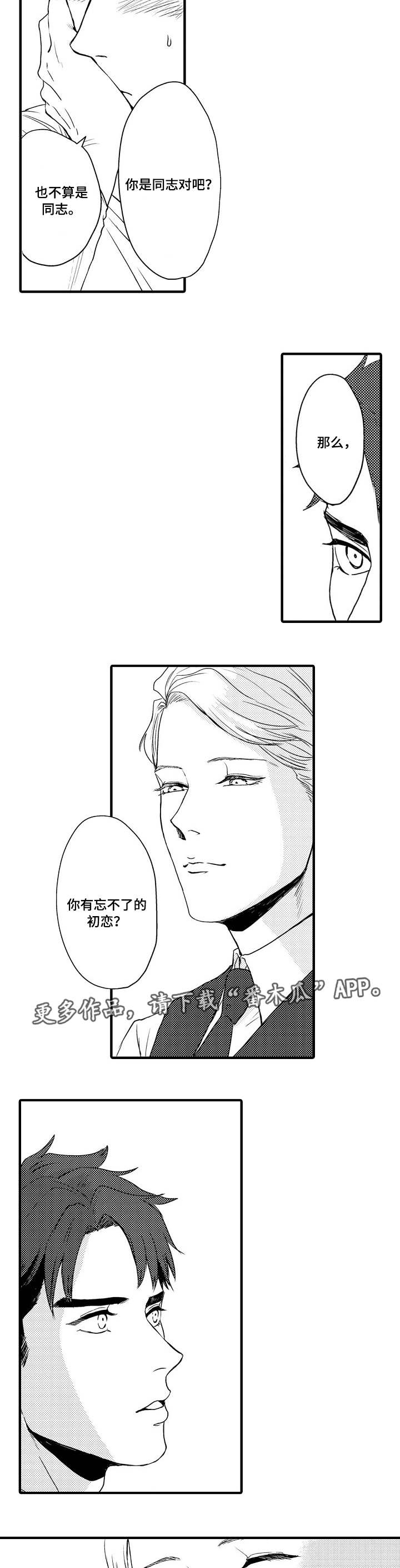 向慕漫画,第4章：危险传闻5图