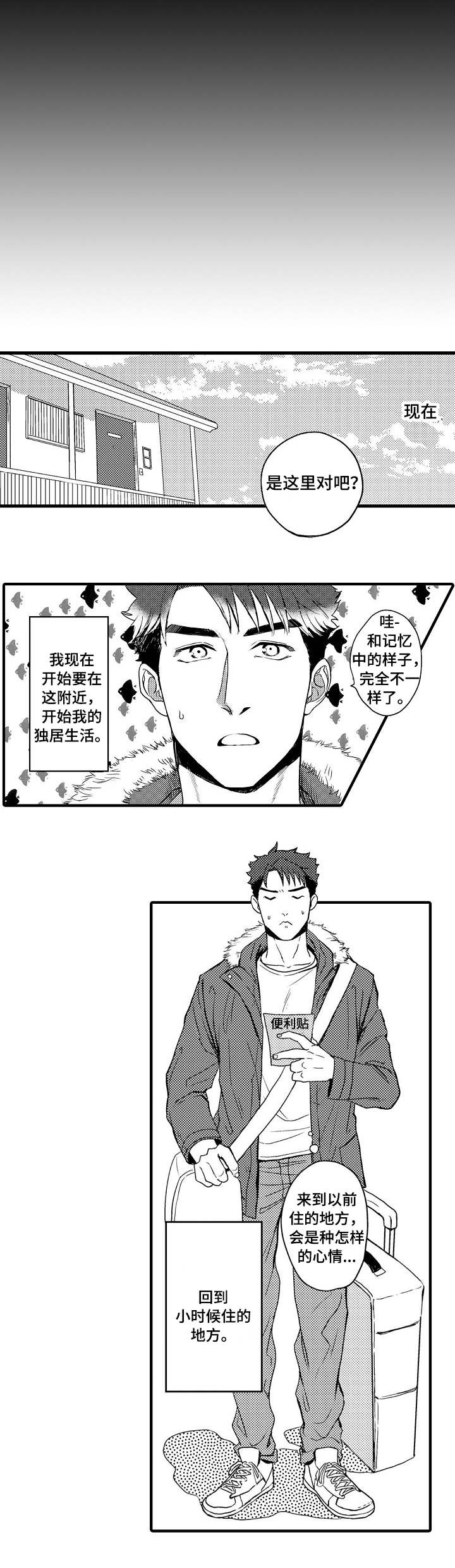 向慕漫画,第1章：隔壁的哥哥5图