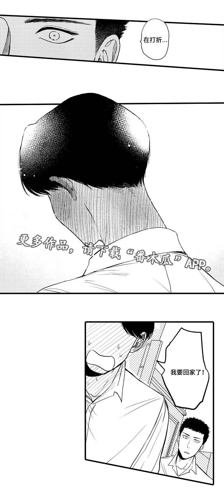 向慕漫画,第18章：落荒而逃4图