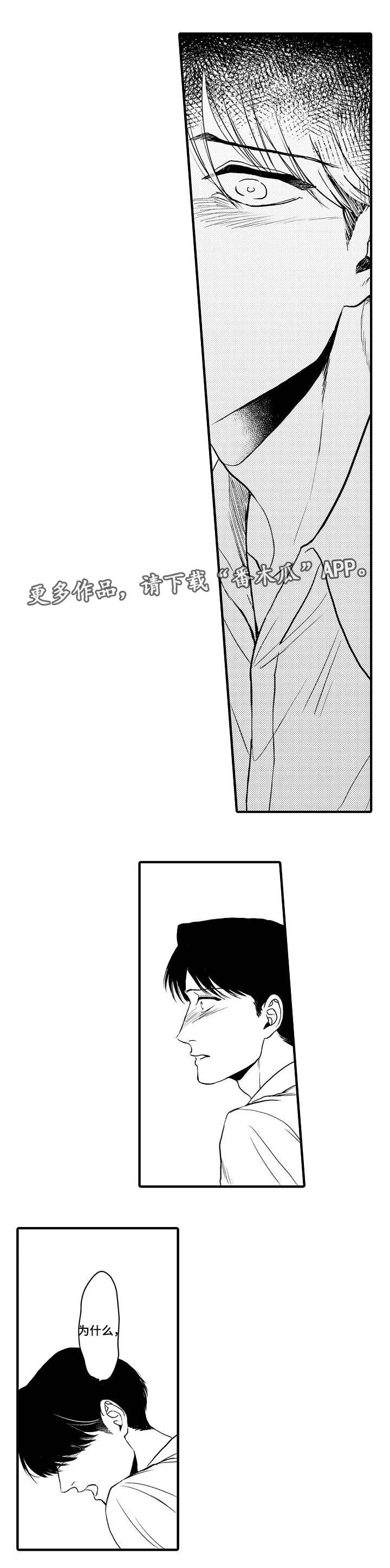 向慕漫画,第25章：胆小鬼4图