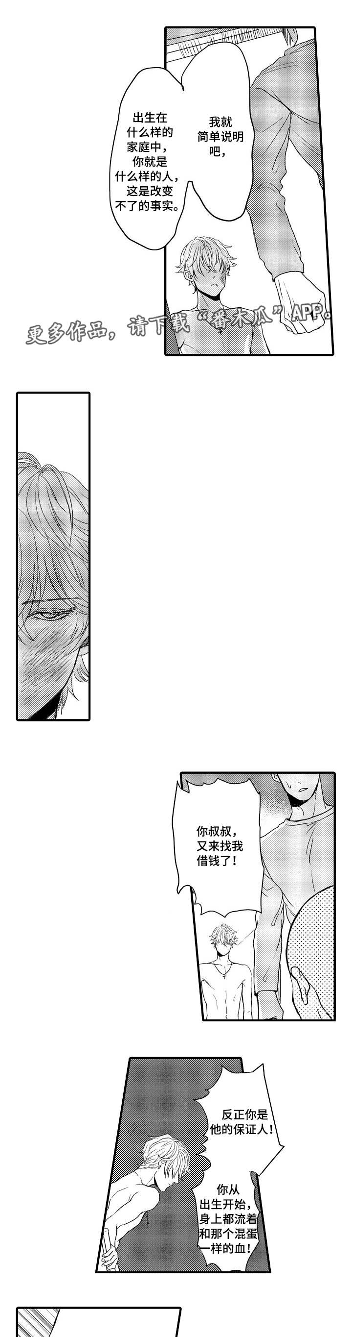 向慕漫画,第7章：杀了我吧1图