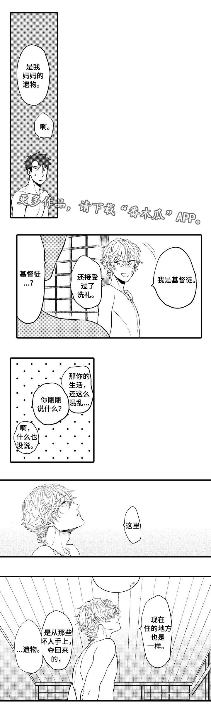 向慕漫画,第11章：夺回来3图