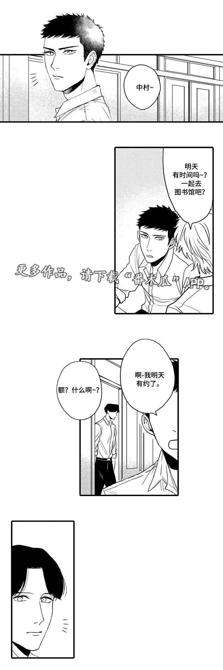 向慕纾漫画,第19章：试着交往3图
