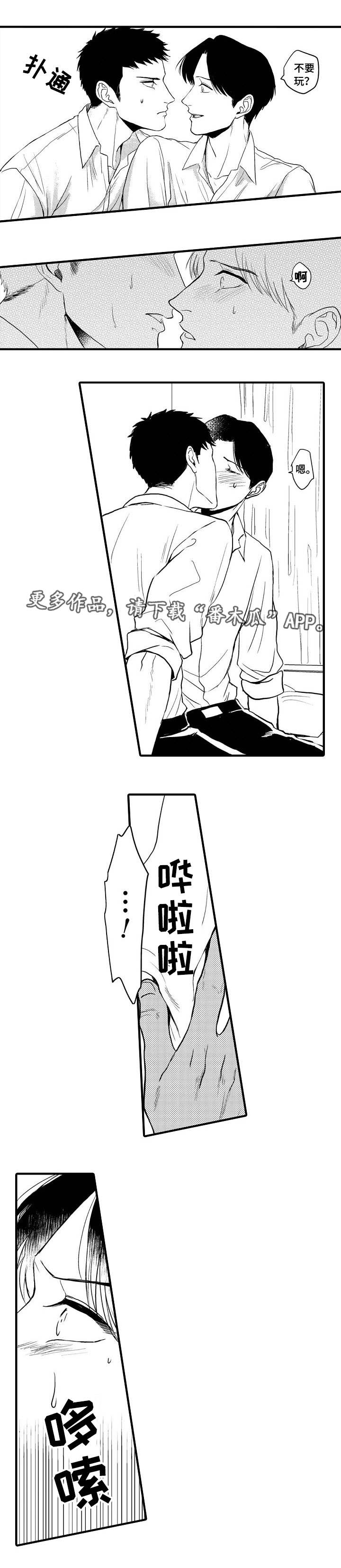 向慕纾漫画,第24章：顾虑3图