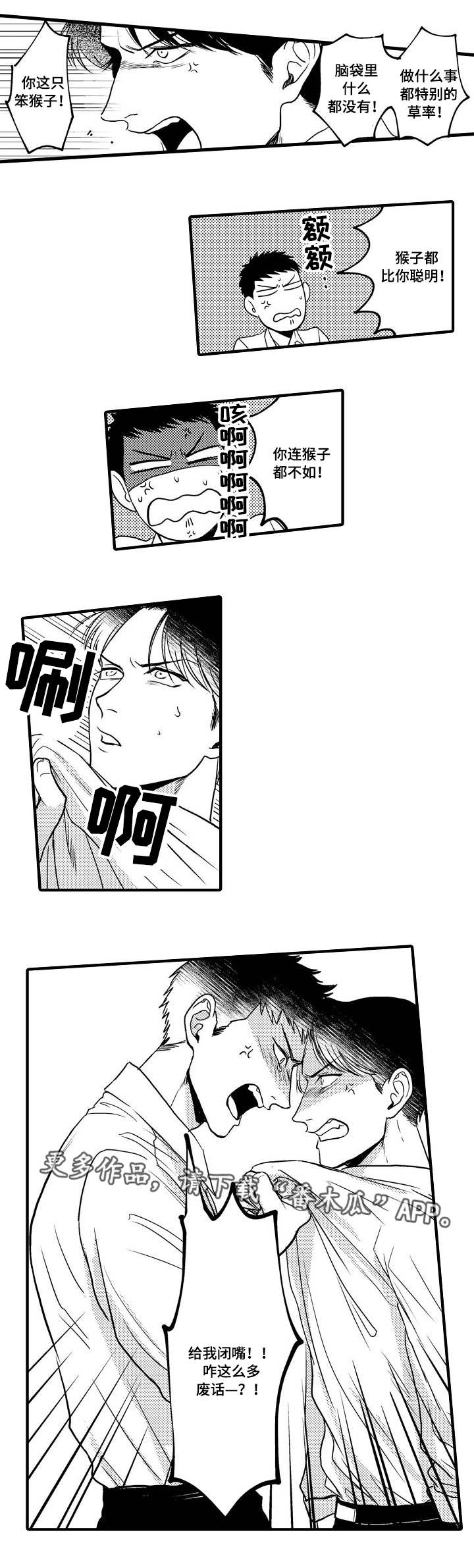 向慕漫画,第25章：胆小鬼5图