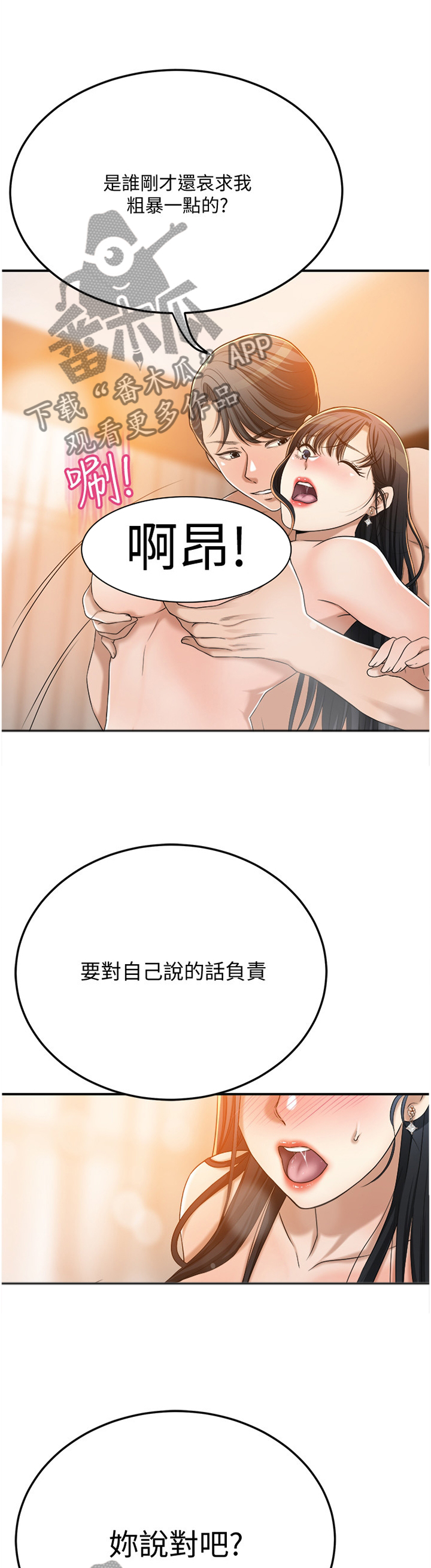 忍耐漫画,第91章：发现5图