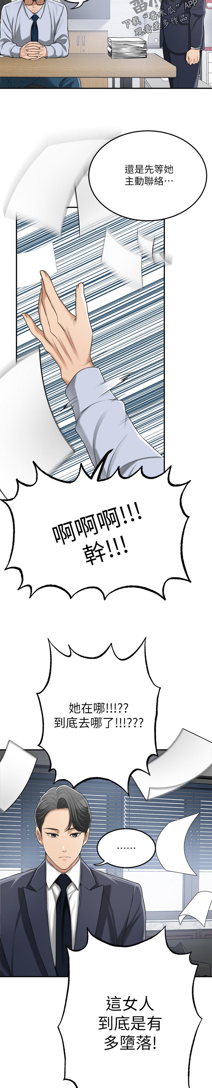 忍耐漫画,第101章：逾越1图