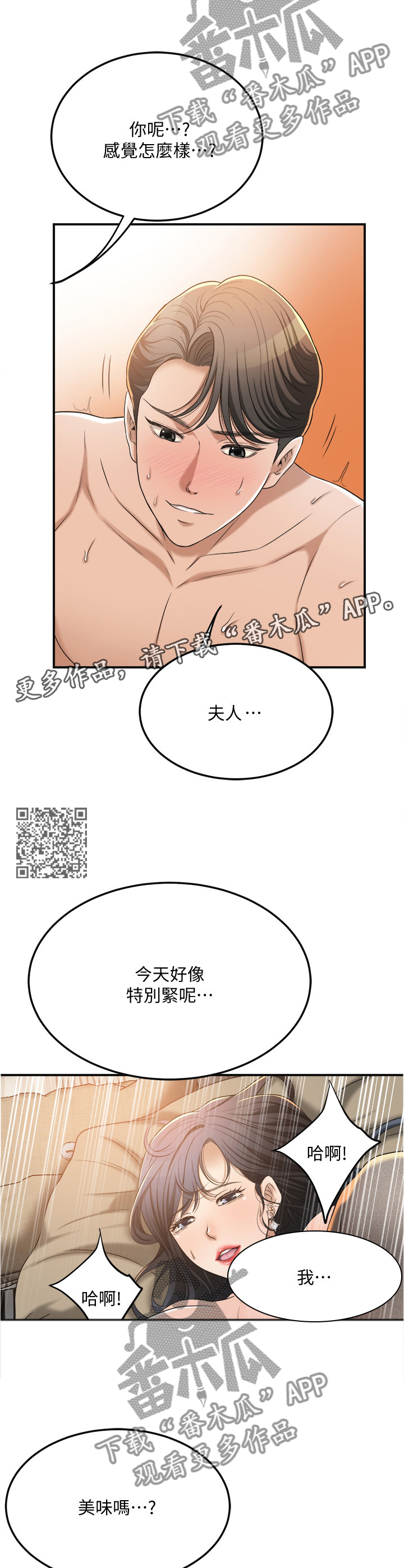 忍耐漫画,第90章：拯救3图