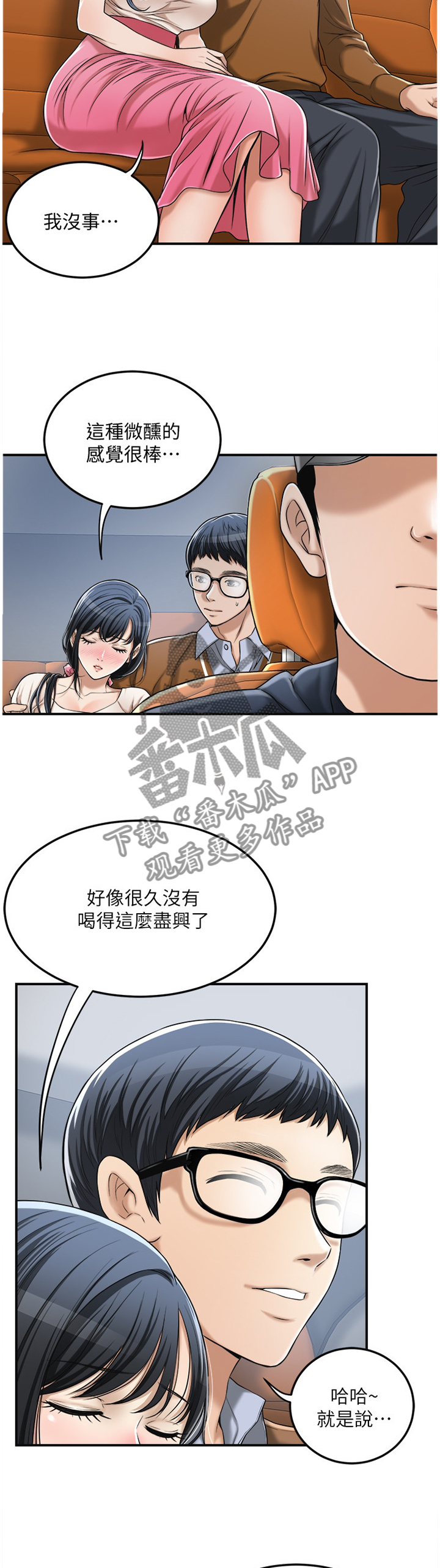 忍耐漫画,第75章：配合2图