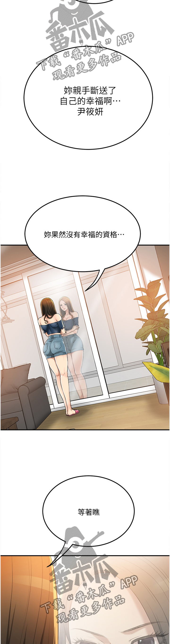 忍耐漫画,第86章：占为己有5图