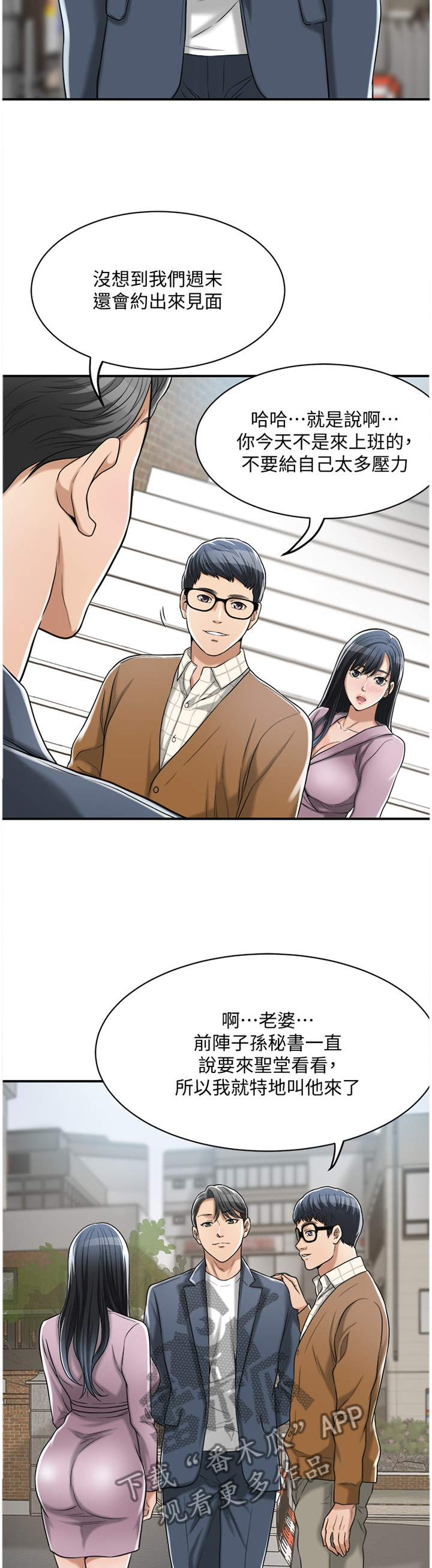 忍耐漫画,第52章：非常想要的东西2图