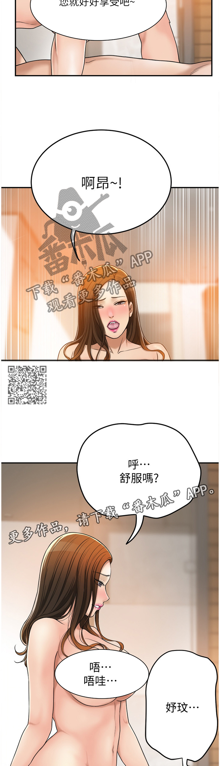 忍耐漫画,第71章：重头戏2图