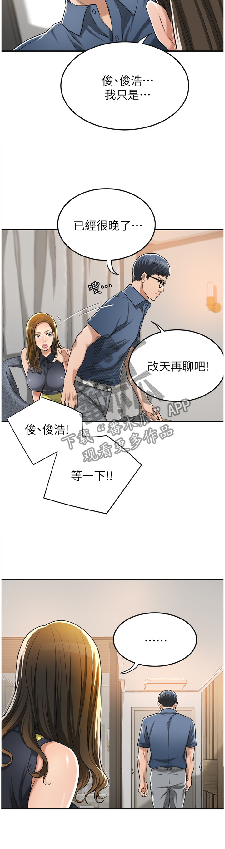 忍耐漫画,第59章：坚定5图
