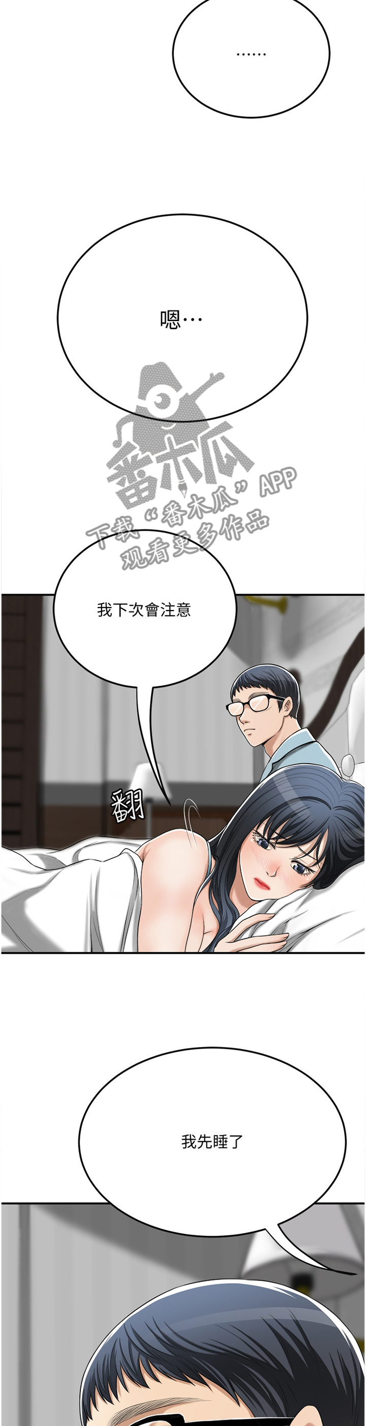 忍耐漫画,第87章：天使4图