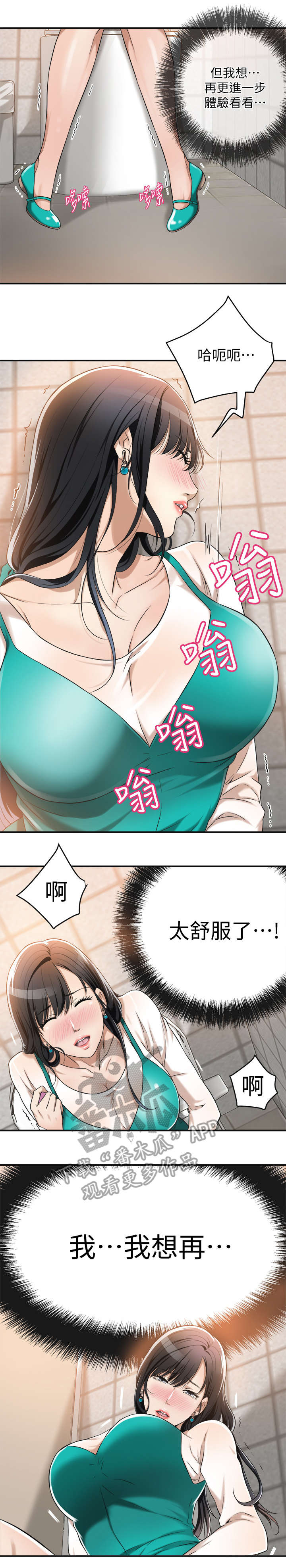 忍耐漫画,第15章：沉迷1图