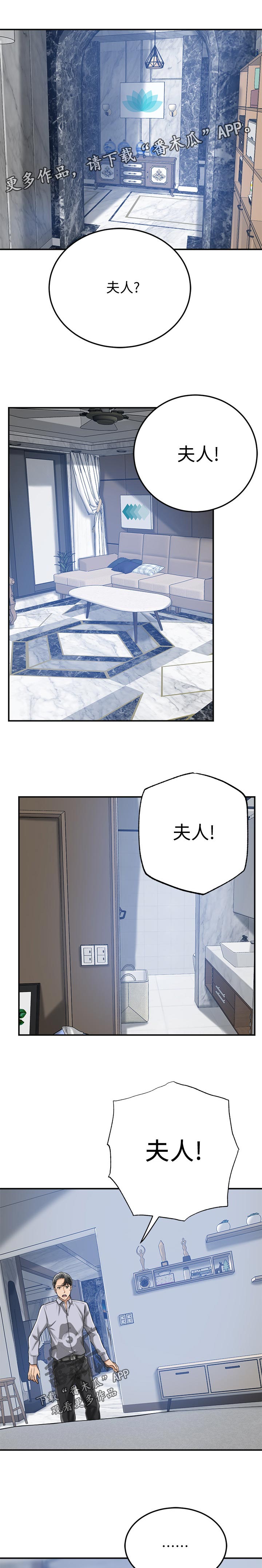 忍耐漫画,第106章：没资格2图