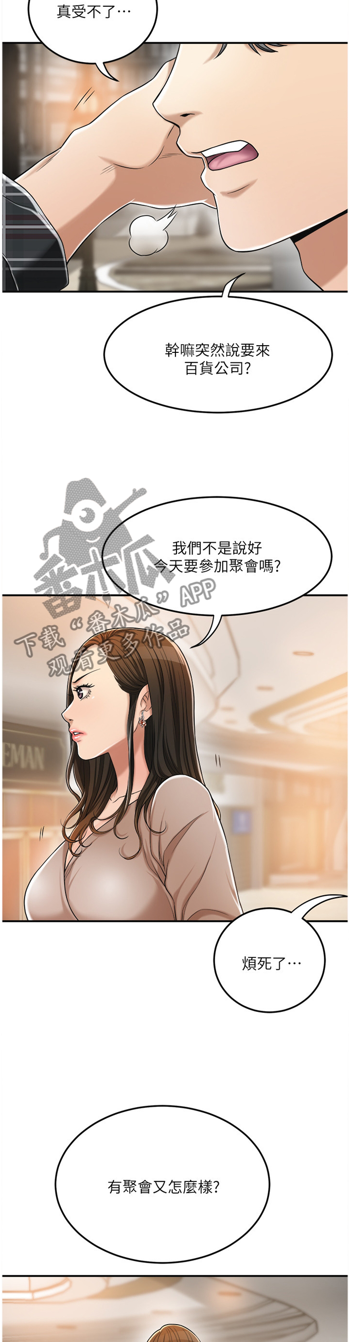 忍耐漫画,第75章：配合5图